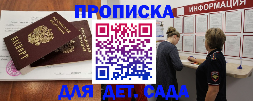 прописка регистрация в Азове