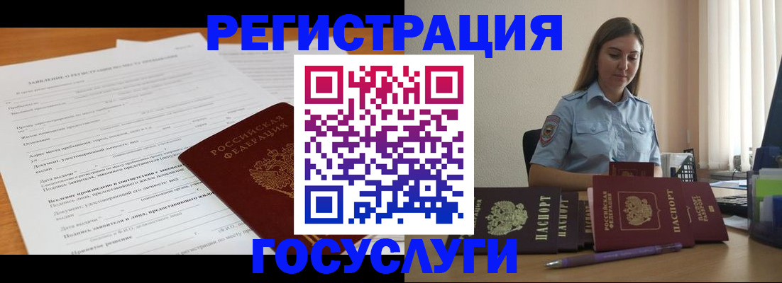 временная регистрация гарантия в Азове