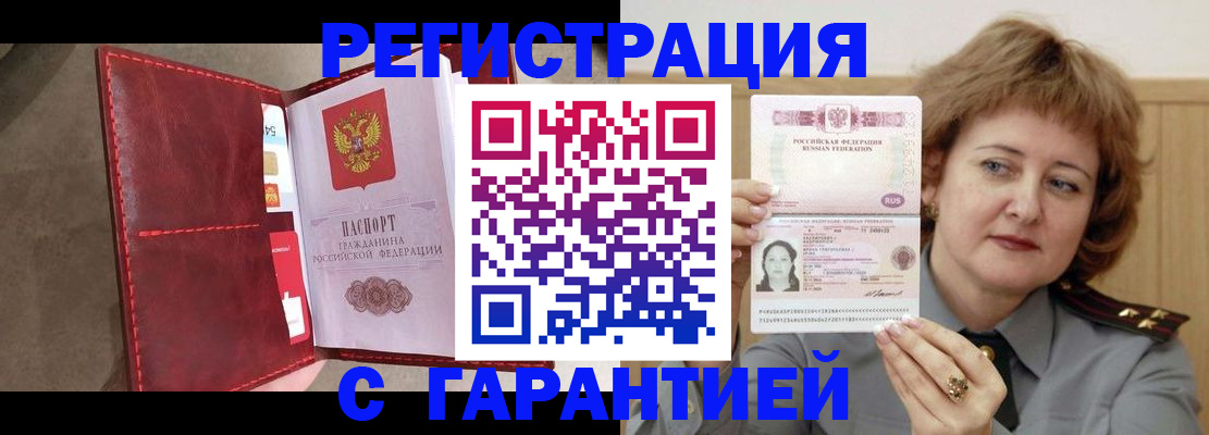 временная регистрация в Азове